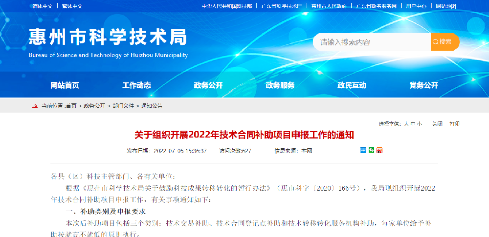 1659087564146649.png 2022年技术合同补助项目申报工作的通知.png