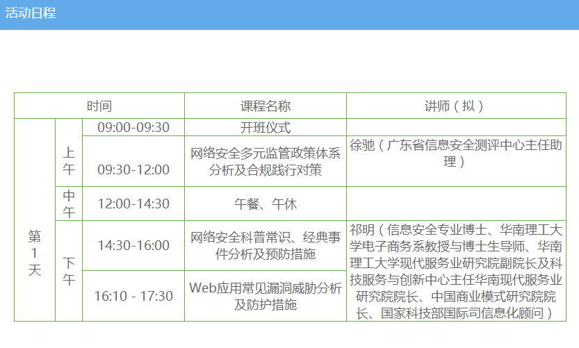 1671180496141220.png 中小企业信息安全专题研修班.png